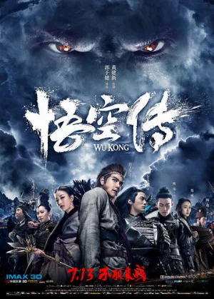 Укун (фильм, 2017)