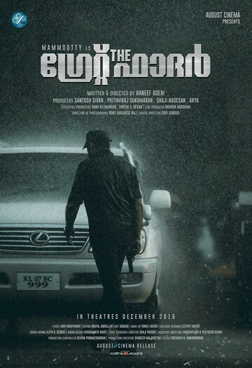 Справедливость отца (фильм, 2017)