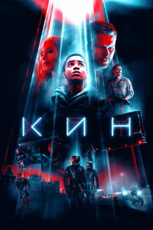 Кин (фильм, 2018)
