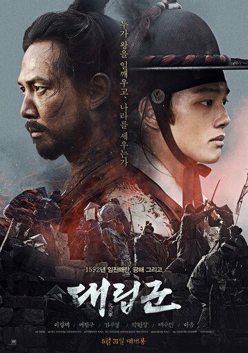 Подменные войска (фильм, 2017)