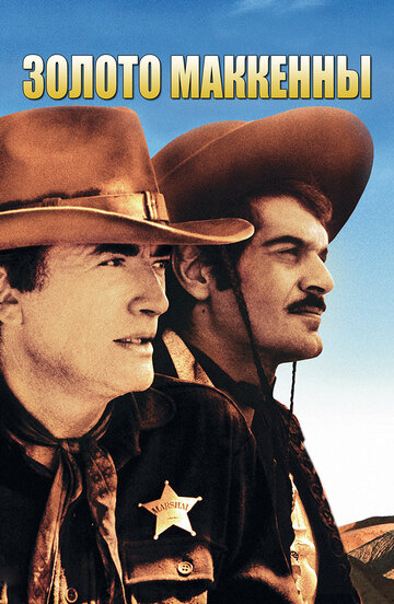 Фильм Золото Маккенны (1968) смотреть онлайн