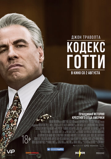 Фильм Кодекс Готти (2017) смотреть онлайн