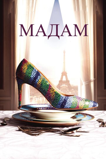 Мадам (фильм, 2016)