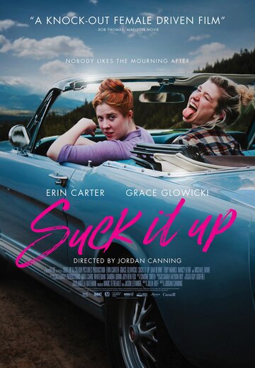 Выкуси (фильм, 2017)