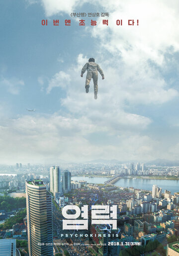 Телекинез (фильм, 2018)