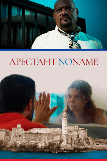 Арестант no name (фильм, 2018)