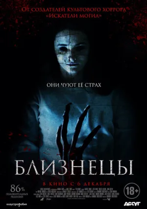 Близнецы (фильм, 2017)