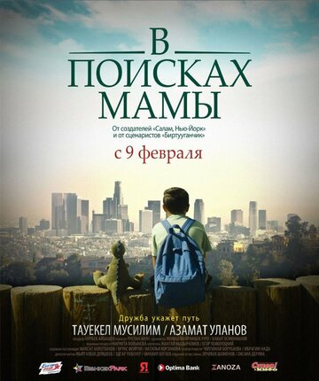 В Поисках Мамы (фильм, 2017) В Поисках Мамы (фильм, 2017)