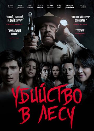 Убийство в лесу (фильм, 2017) Убийство в лесу (фильм, 2017)