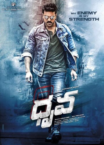 Друва (фильм, 2016)