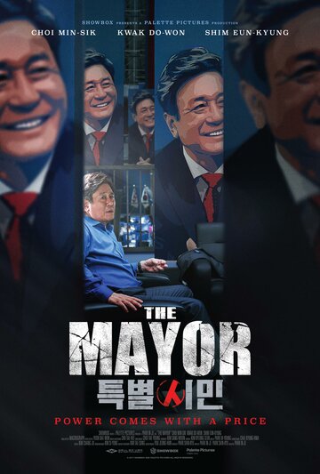 Мэр (фильм, 2017) Мэр (фильм, 2017)