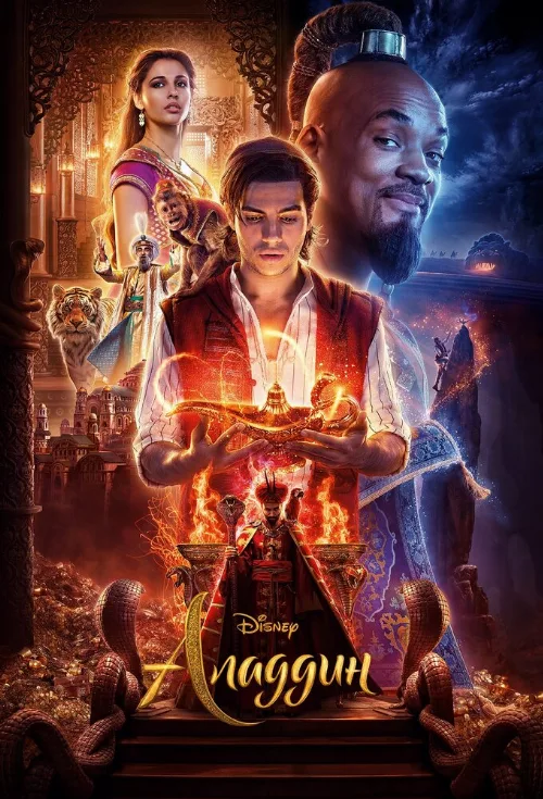 Аладдин (фильм, 2019) Аладдин (фильм, 2019)