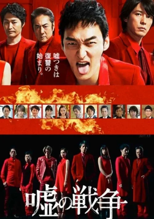 Война лжи (сериал, 2017) Война лжи (сериал, 2017)