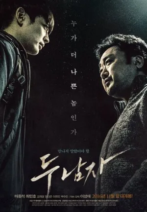 Двое (фильм, 2016)