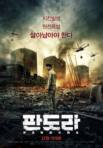 Пандора (фильм, 2016)