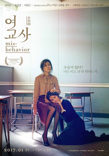 Учительница (фильм, 2016) Учительница (фильм, 2016)