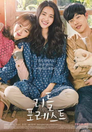 Маленький лес (фильм, 2018) Маленький лес (фильм, 2018)