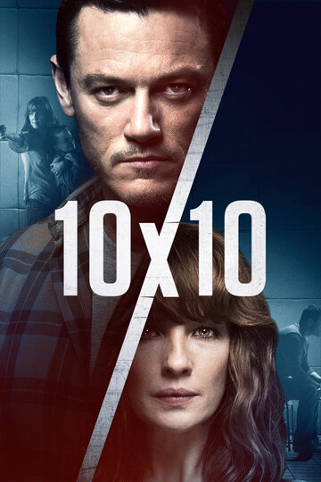 10 на 10 (фильм, 2018) 10 на 10 (фильм, 2018)