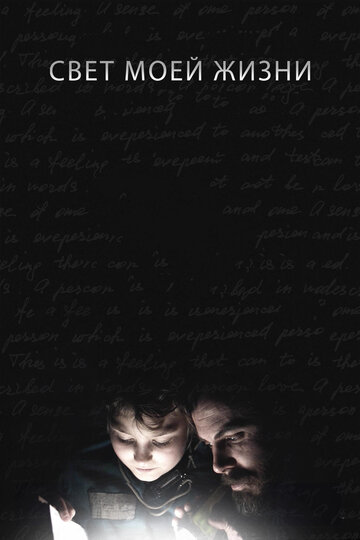 Фильм Свет моей жизни (2019) смотреть онлайн