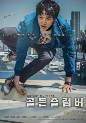 Золотой сон (фильм, 2018)