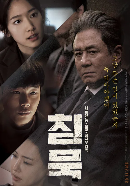Молчание (фильм, 2017) Молчание (фильм, 2017)