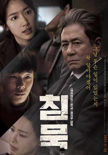 Молчание (фильм, 2017) Молчание (фильм, 2017)