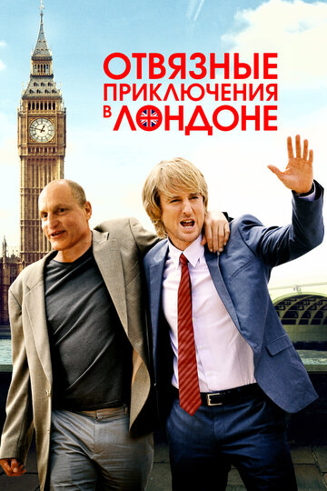 Отвязные приключения в Лондоне (фильм, 2017) Отвязные приключения в Лондоне (фильм, 2017)