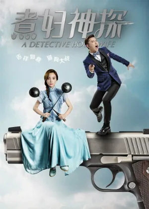 Домохозяйка-детектив (сериал, 2016)