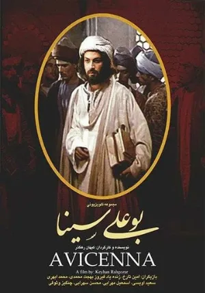 Авиценна (фильм, 1987)