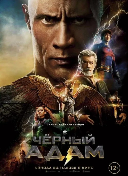 Чёрный Адам (фильм, 2021) Чёрный Адам (фильм, 2021)