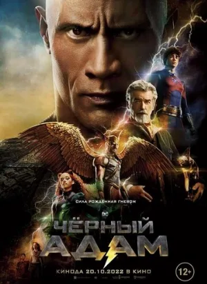 Чёрный Адам (фильм, 2021)