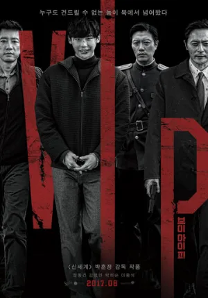 V.I.P. (фильм, 2017)