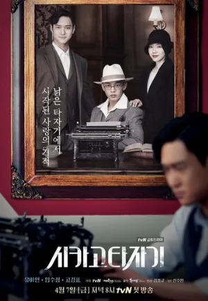 Чикагская печатная машинка (сериал, 2017)