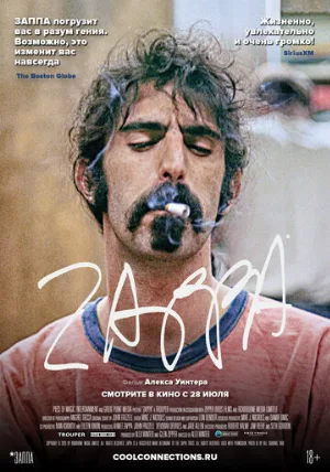 Заппа (фильм, 2020)