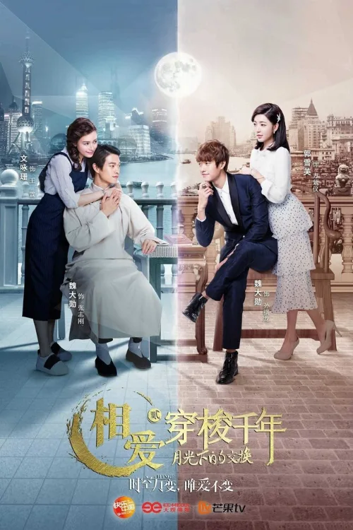 Любовь сквозь тысячелетие 2 (сериал, 2016)