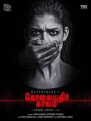 Сезон убийств (фильм, 2019)