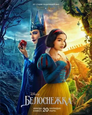 Белоснежка (фильм, 2025)