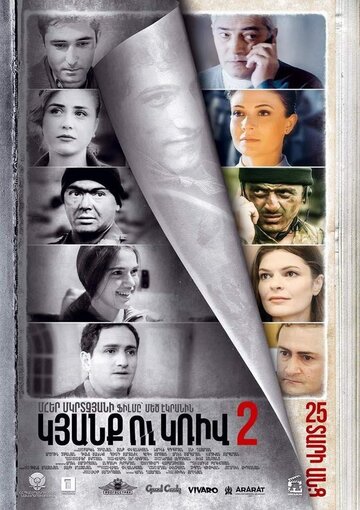 Линия 2. 25 лет спустя (фильм, 2017) Линия 2. 25 лет спустя (фильм, 2017)
