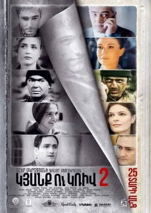 Линия 2. 25 лет спустя (фильм, 2017)