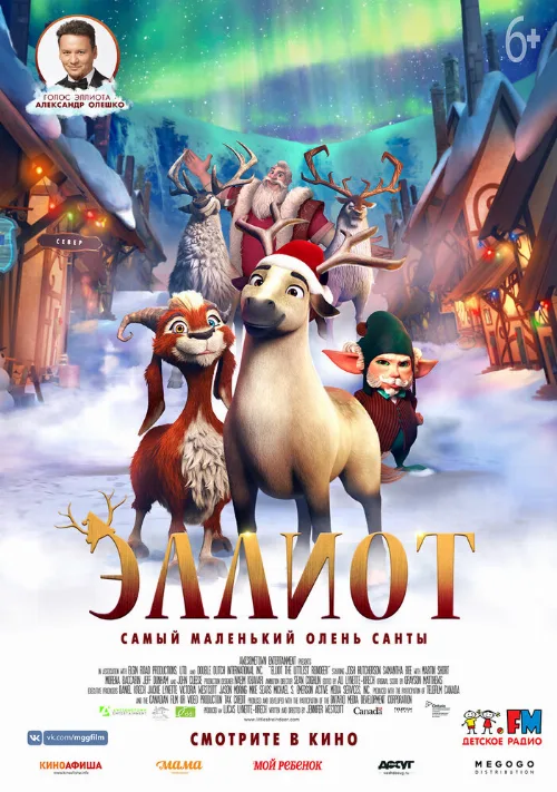Эллиот (мультфильм, 2018) Эллиот (мультфильм, 2018)