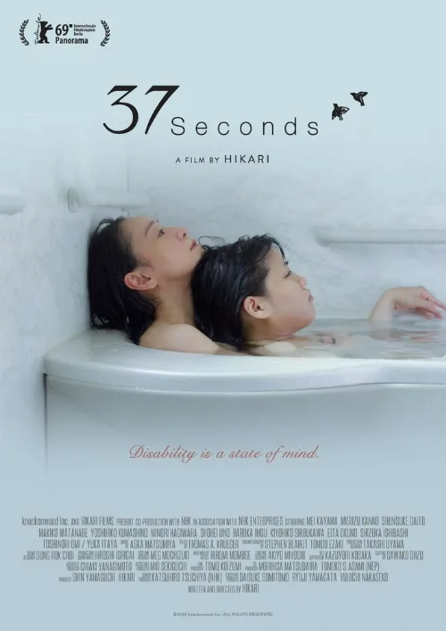 37 секунд (фильм, 2019)