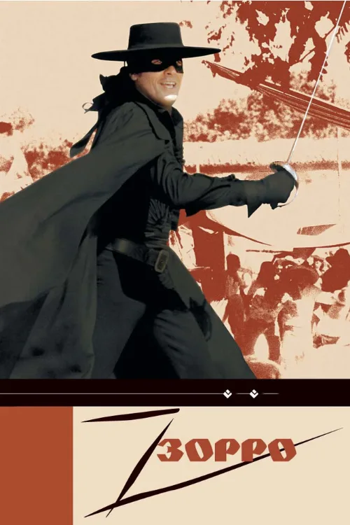 Зорро (фильм, 1975)