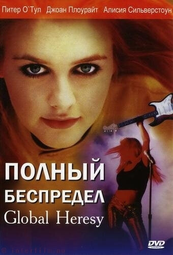 Полный беспредел (фильм, 2002) Полный беспредел (фильм, 2002)
