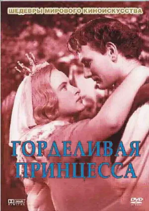 Горделивая принцесса (фильм, 1952)