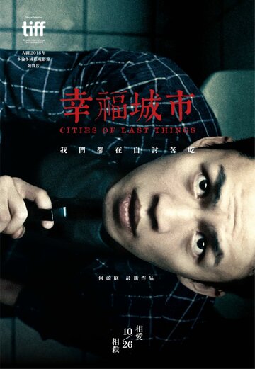 Счастливый город (фильм, 2018) Счастливый город (фильм, 2018)