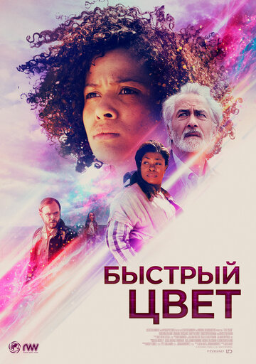 Быстрый цвет (фильм, 2018) Быстрый цвет (фильм, 2018)