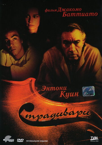 Страдивари (фильм, 1988) Страдивари (фильм, 1988)