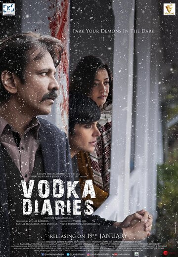 Водочные дневники (фильм, 2018) Водочные дневники (фильм, 2018)