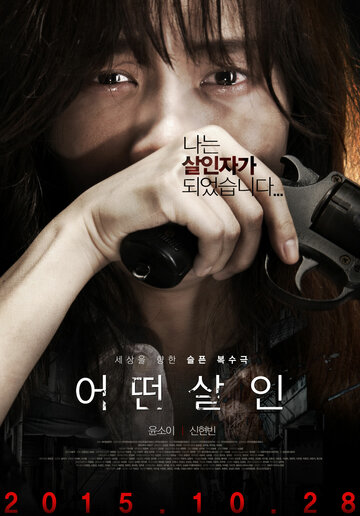 Потерянный выбор (фильм, 2015) Потерянный выбор (фильм, 2015)