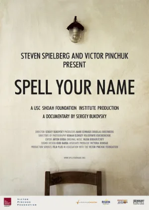 Назови свое имя (фильм, 2006)